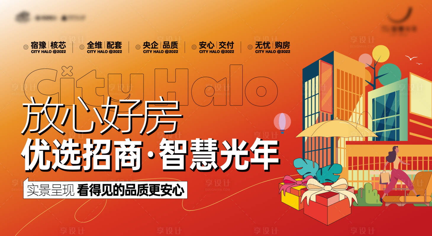 源文件下載【享設(shè)計(jì)】搜索編號(hào)：20520012719489263【房地產(chǎn)購房節(jié)活動(dòng)海報(bào)】