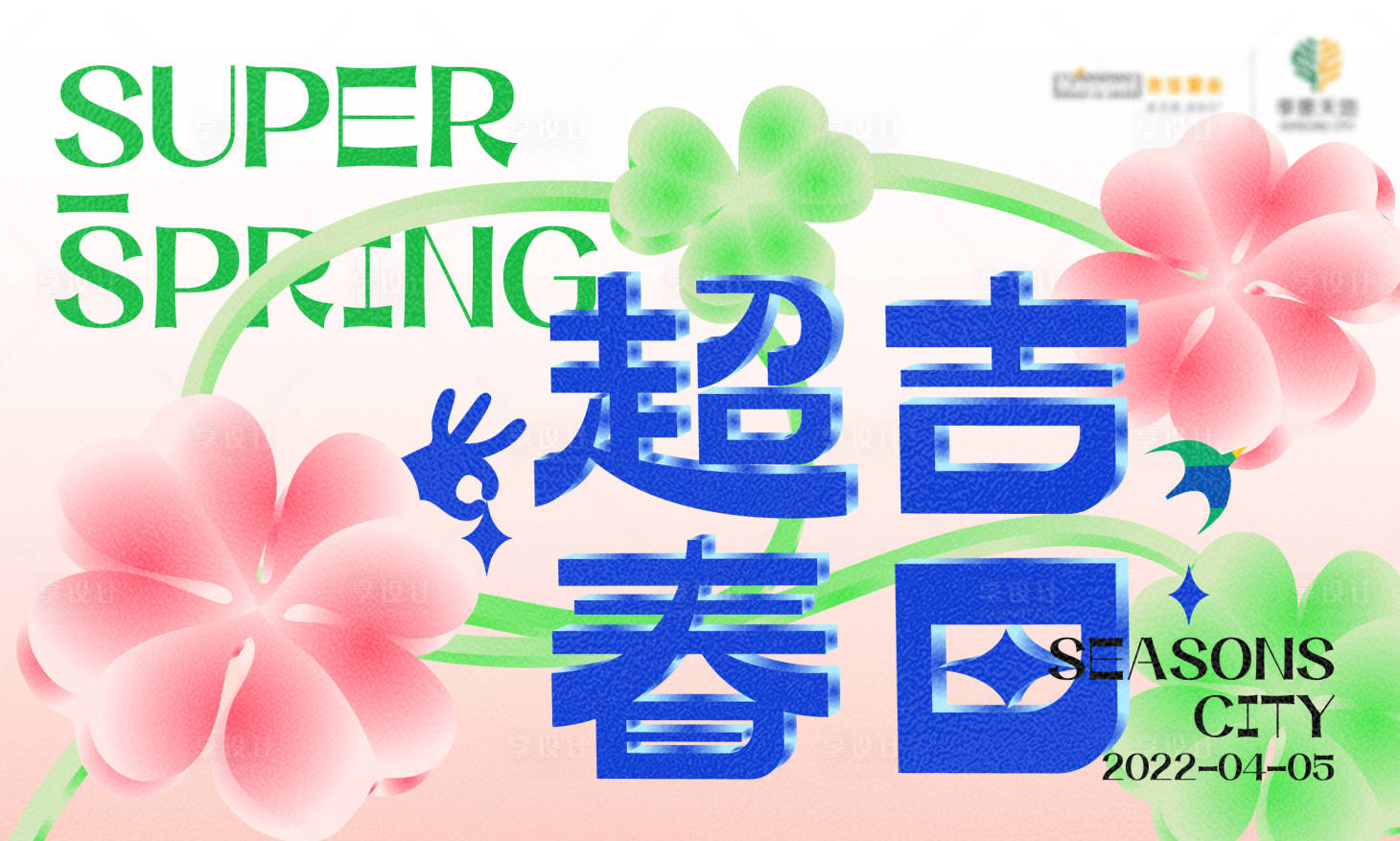 源文件下载【享设计】搜索编号：56790012695998113【超吉春日】