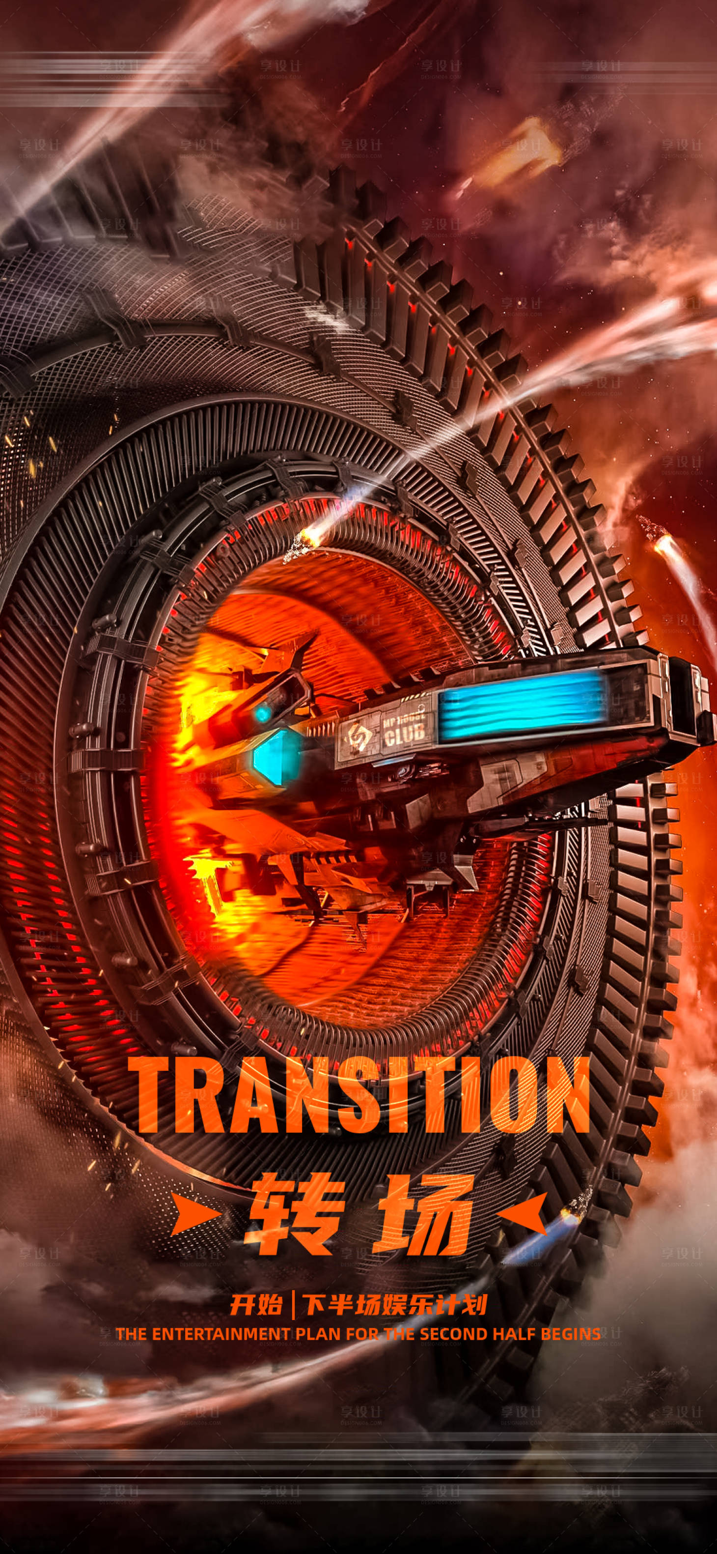 源文件下载【享设计】搜索编号：53150012836125851【夜店酒吧转场爆满】