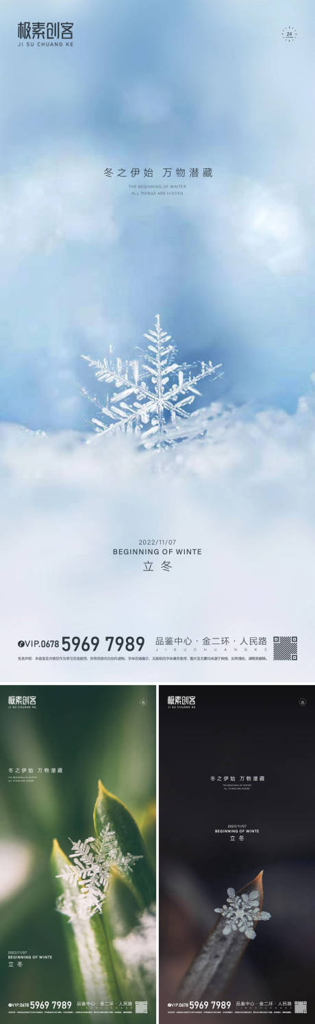 源文件下載【立冬節氣海報】編號：62650012909232844
