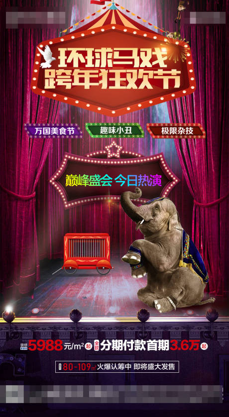 源文件下载【马戏节海报】编号：35920012537321047
