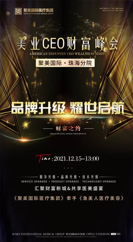 源文件下载【医美海报】编号：41530012887158079