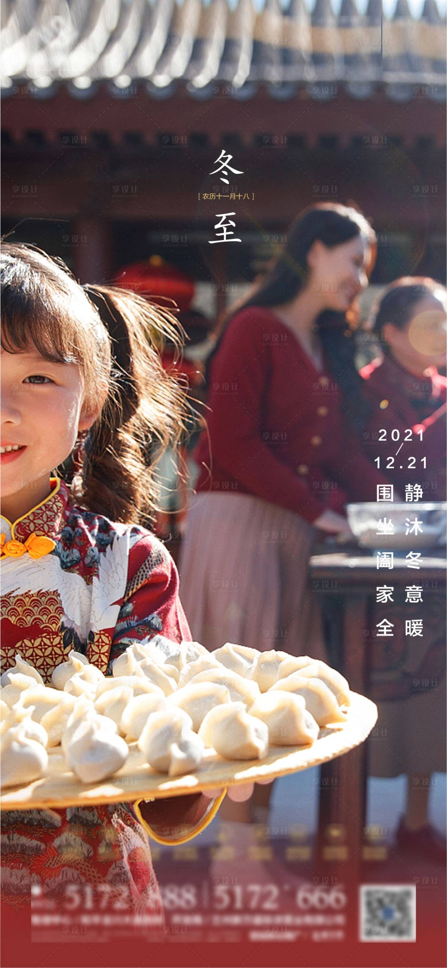 源文件下载【享设计】搜索编号：96660012986864575【冬至微单】