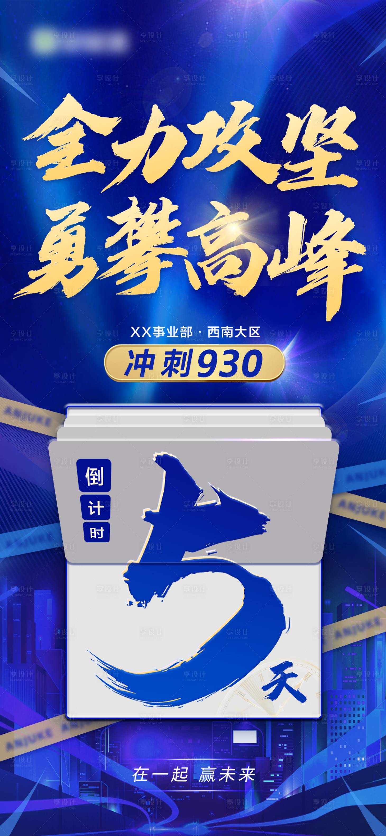 源文件下载【享设计】搜索编号：26110012894713589【倒计时海报】