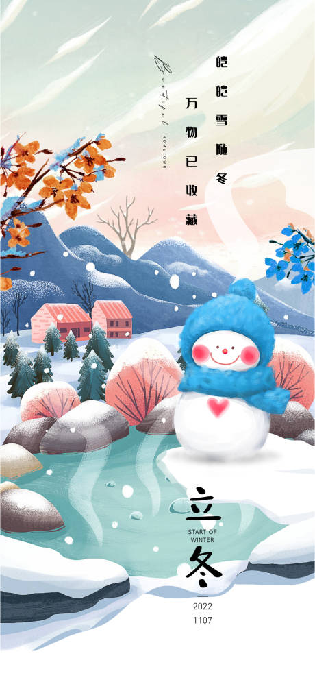 源文件下載【享設計】搜索編號：42550012742325848【立冬節氣海報】