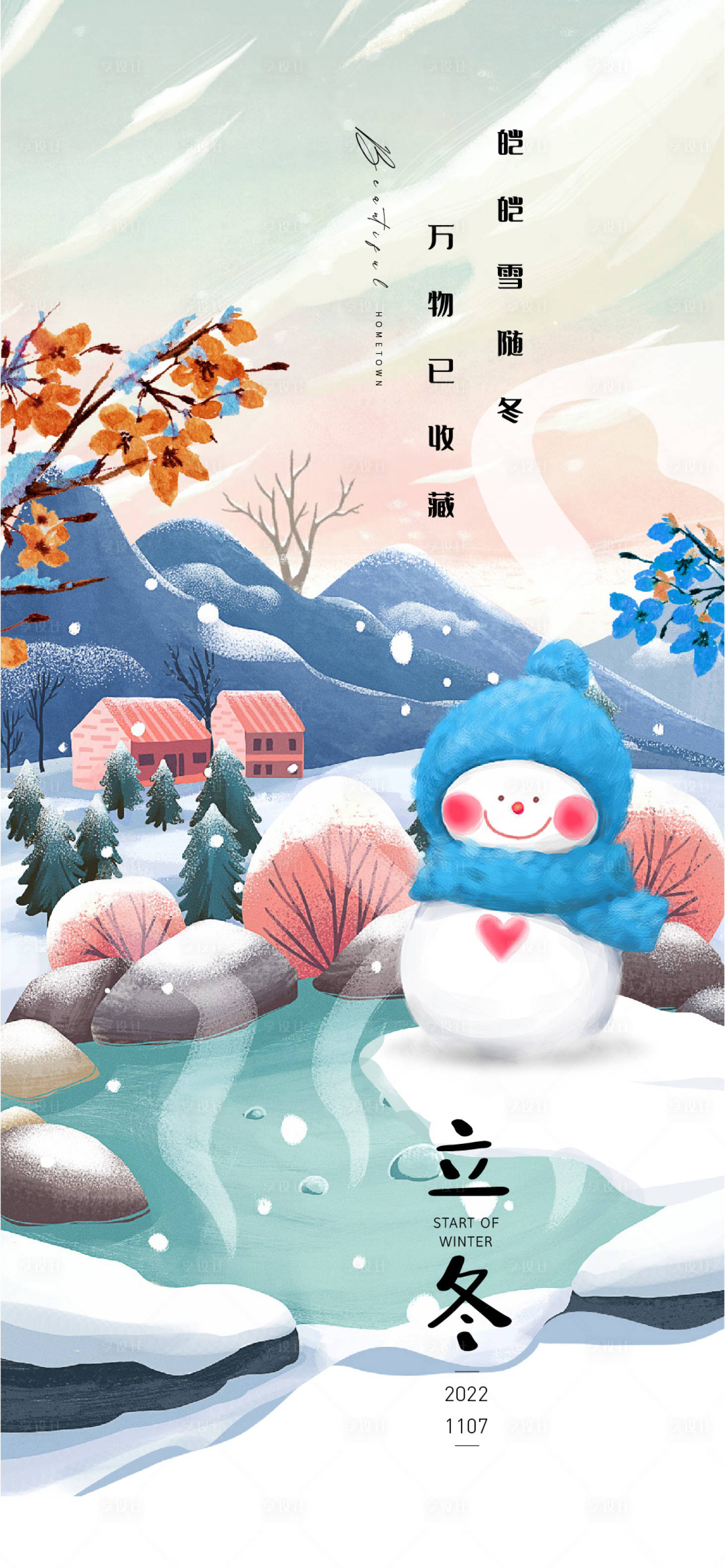 源文件下载【享设计】搜索编号：42550012742325848【立冬节气海报】