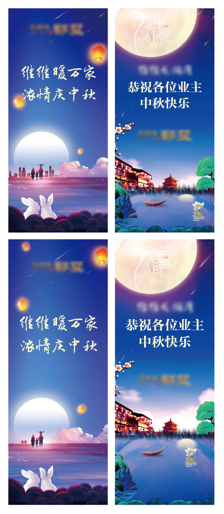 中秋节地产活动海报