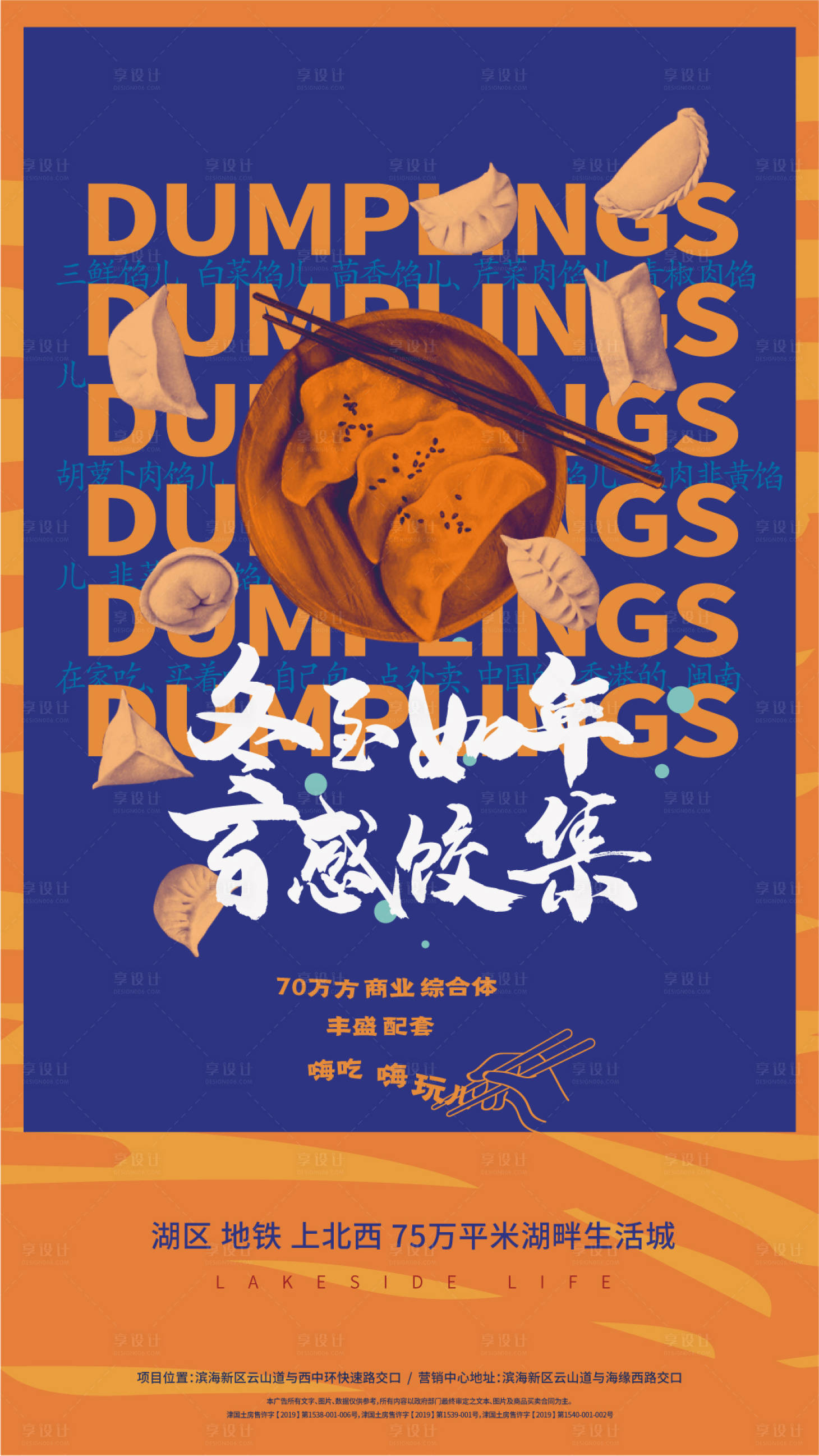 源文件下載【冬至節氣海報】編號：42130012895831960