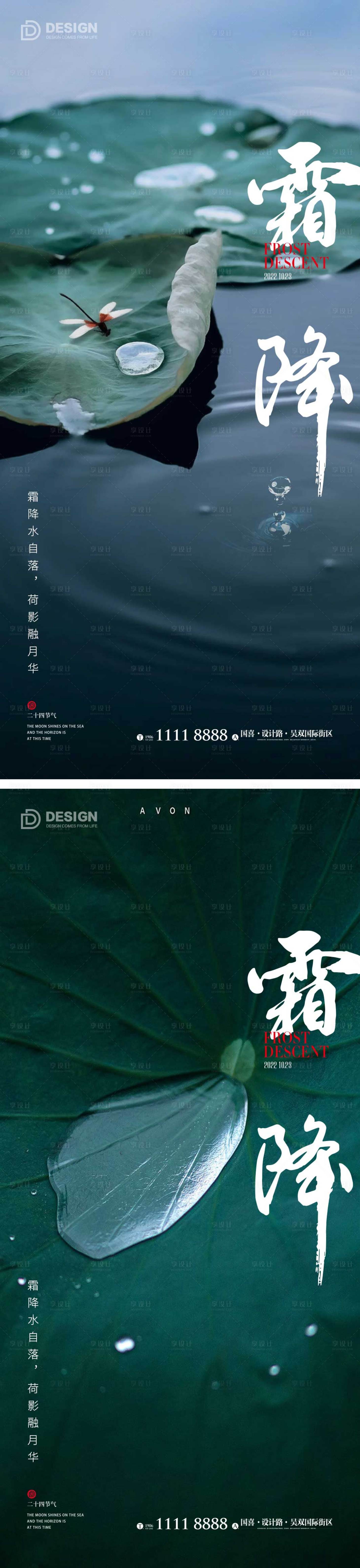 源文件下载【享设计】搜索编号：79560012625199324【霜降节气海报  】