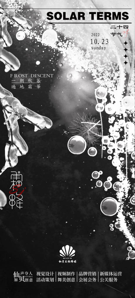 源文件下載【享設計】搜索編號：20280012845004614【霜降節氣海報】