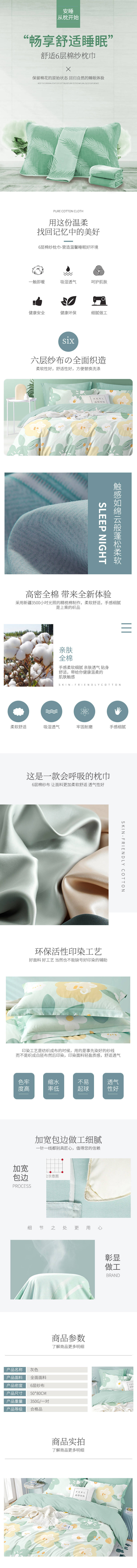 源文件下載【享設(shè)計】搜索編號：22490012994023329【床上用品詳情介紹頁】