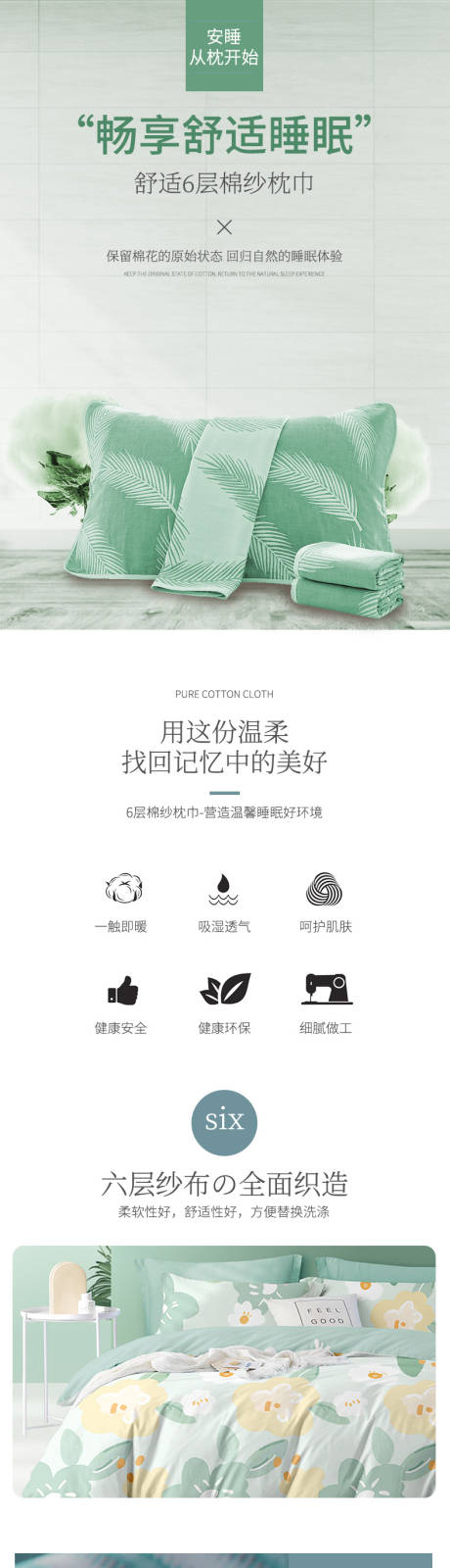 源文件下载【床上用品详情介绍页】编号：22490012994023329