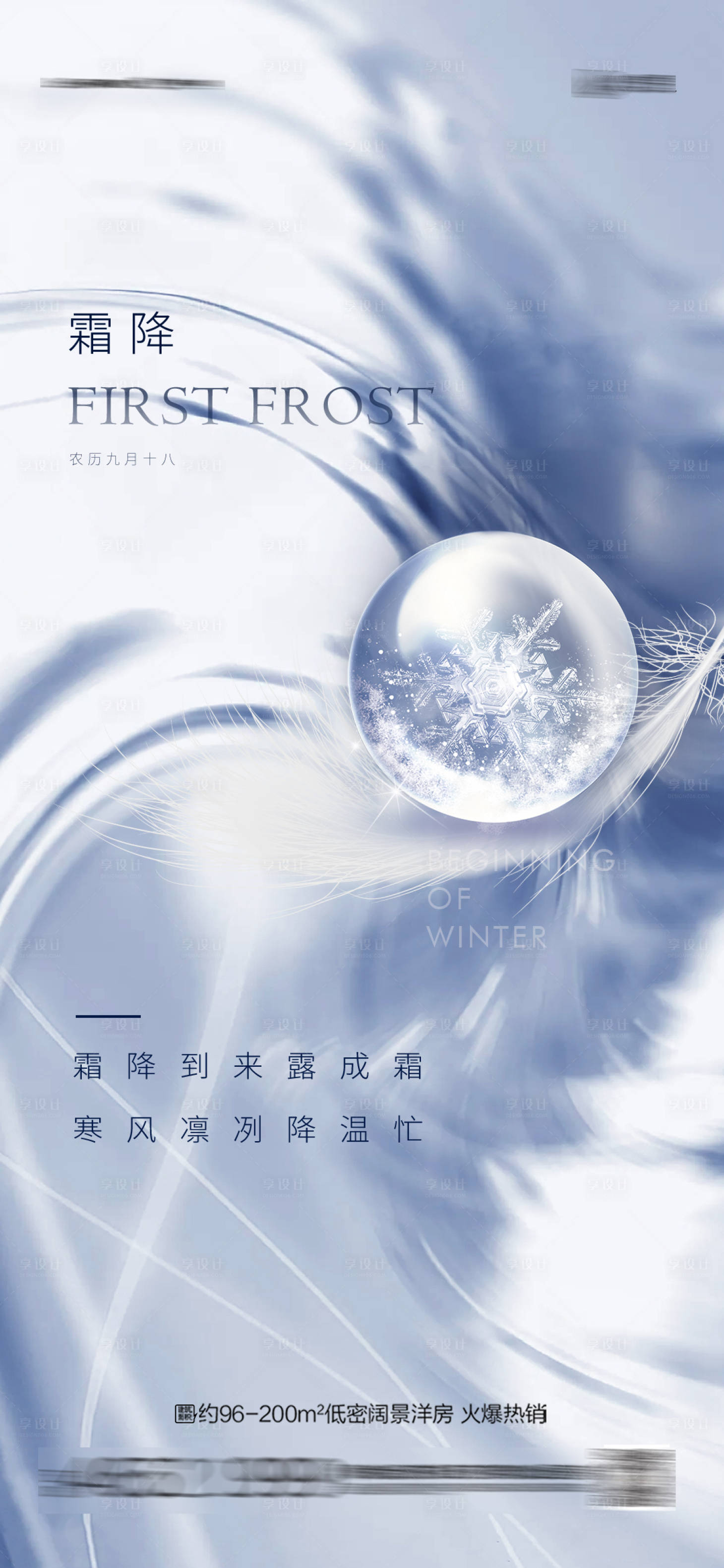 源文件下載【享設計】搜索編號：53060012581272668【霜降海報】