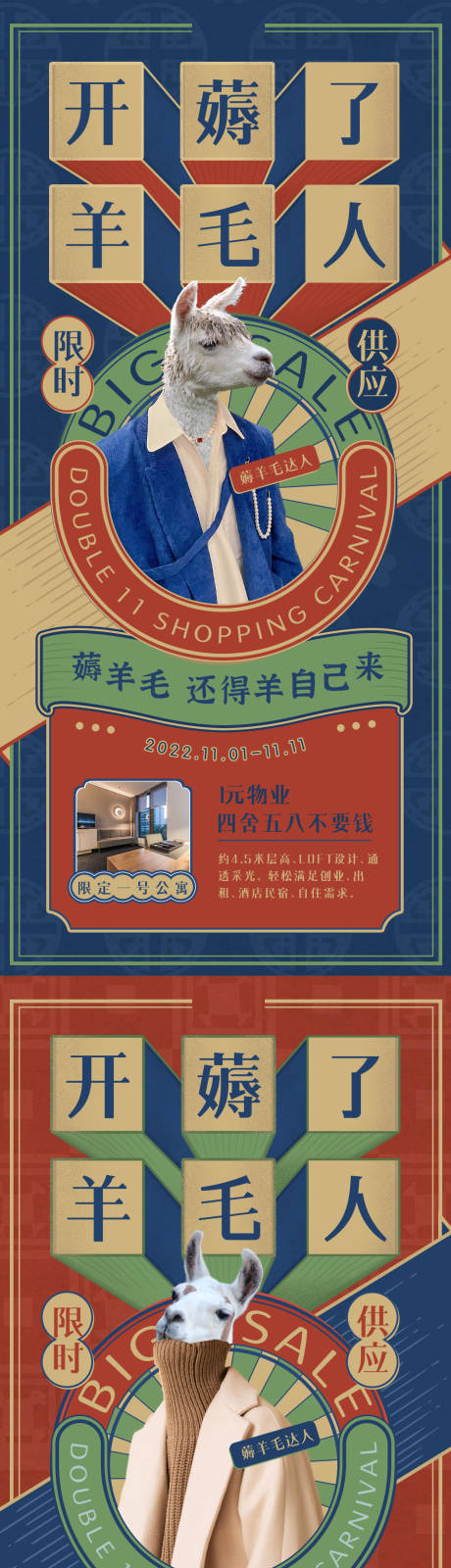 源文件下载【房地产促销活动复古风系列海报】编号：43850012628189927