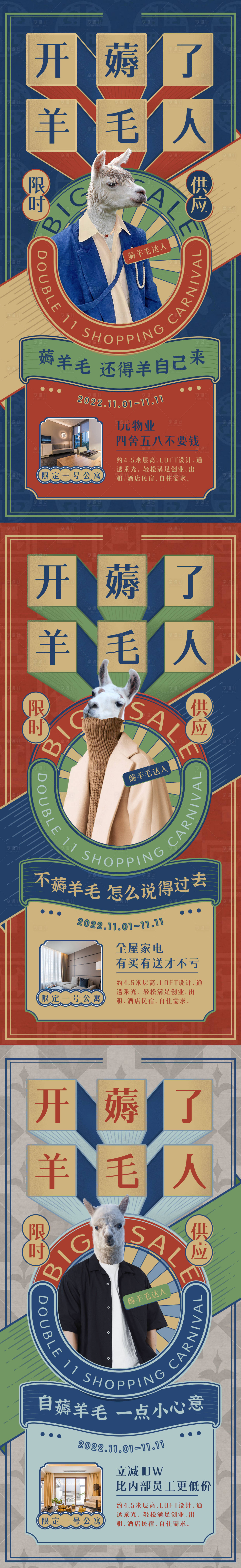 源文件下載【享設(shè)計(jì)】搜索編號(hào)：43850012628189927【房地產(chǎn)促銷活動(dòng)復(fù)古風(fēng)系列海報(bào)】