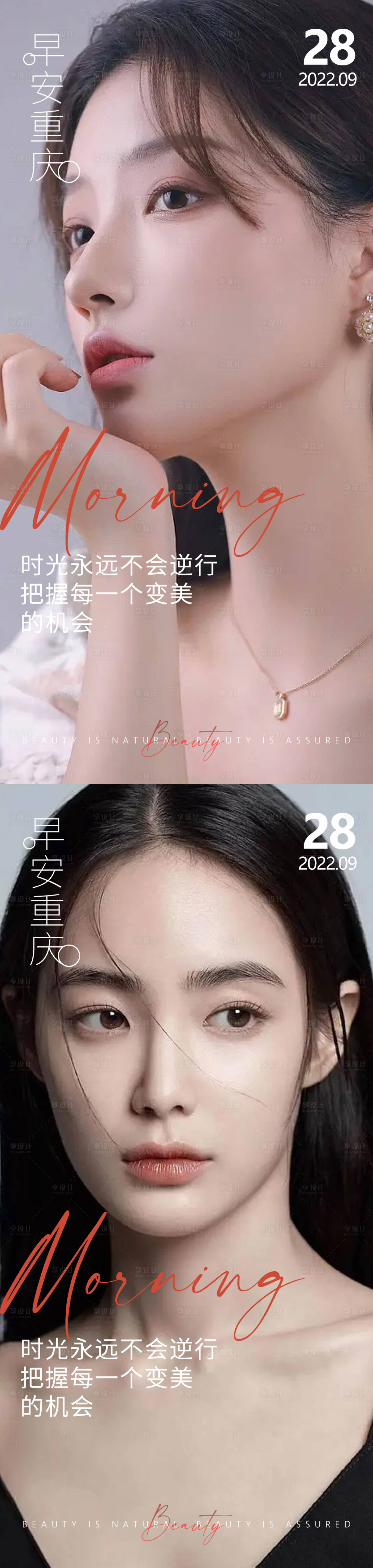 源文件下载【享设计】搜索编号：19080012739536947【医美早安高级问候系列海报】