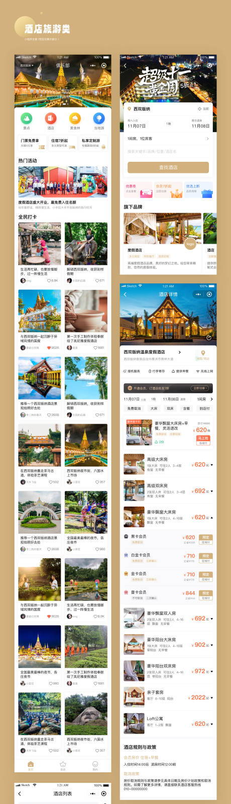源文件下载【酒店旅游类全套香槟金色简洁大气小程序】编号：28240012663929700