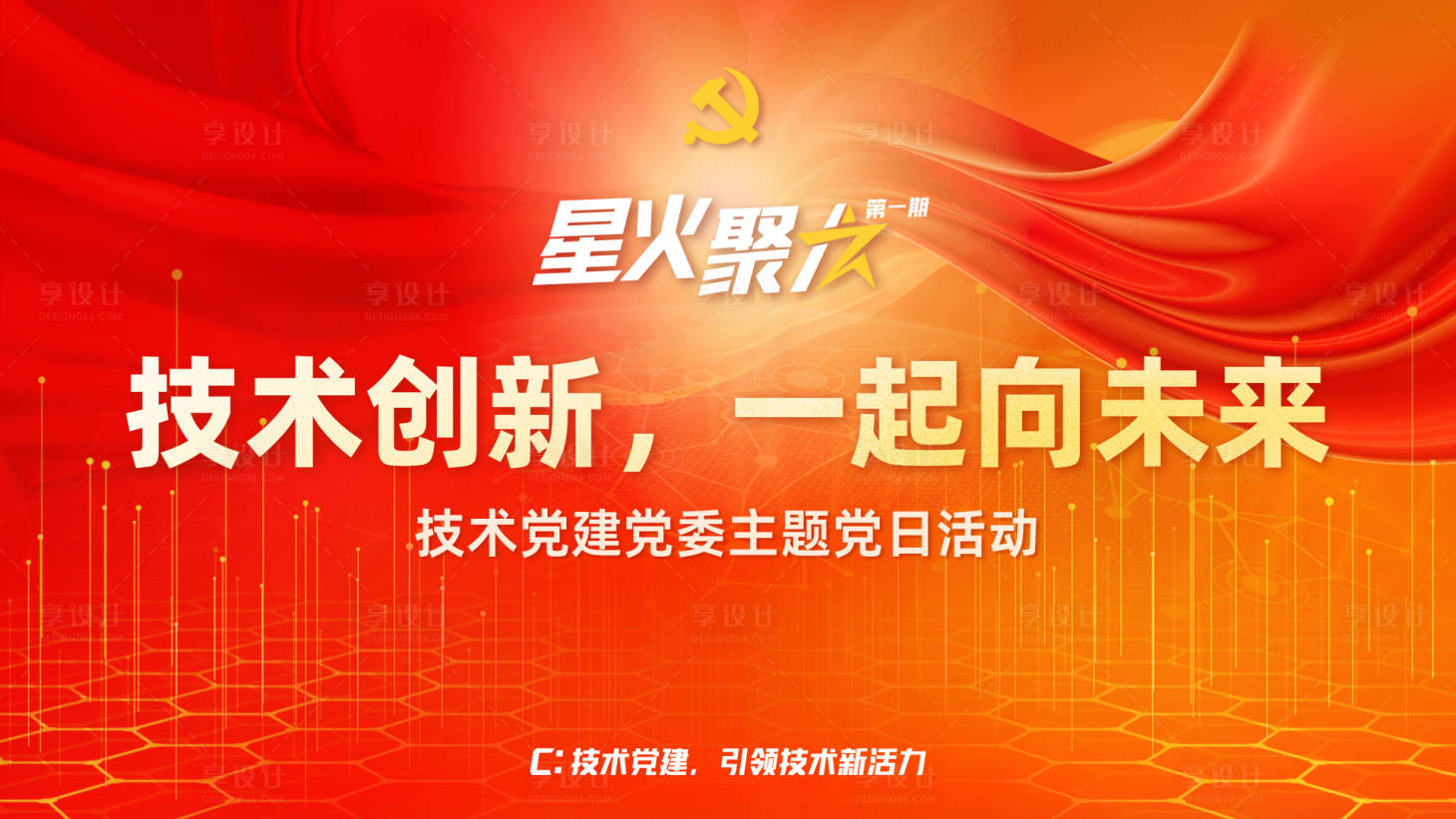 源文件下載【享設計】搜索編號：46560012811615565【黨政黨建展板背景板】