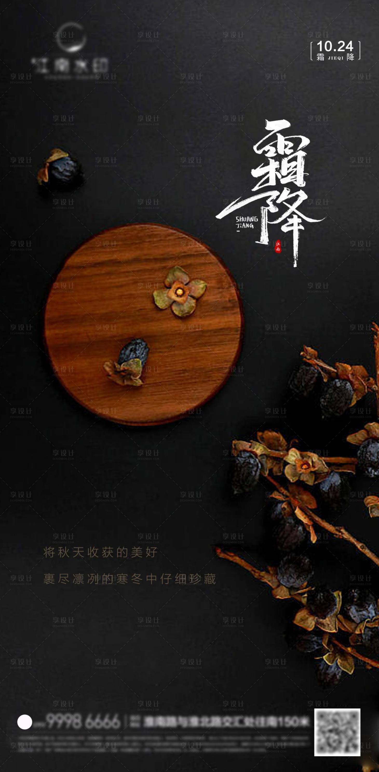 源文件下載【享設計】搜索編號：75690012834596593【霜降二十四節氣海報】