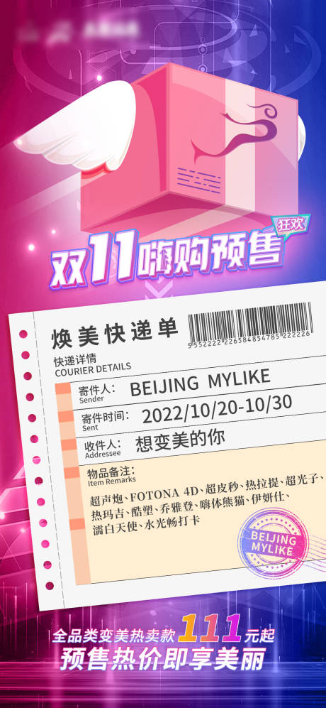 源文件下載【享設計】搜索編號：20770012923991732【雙十一嗨購預售狂歡 】