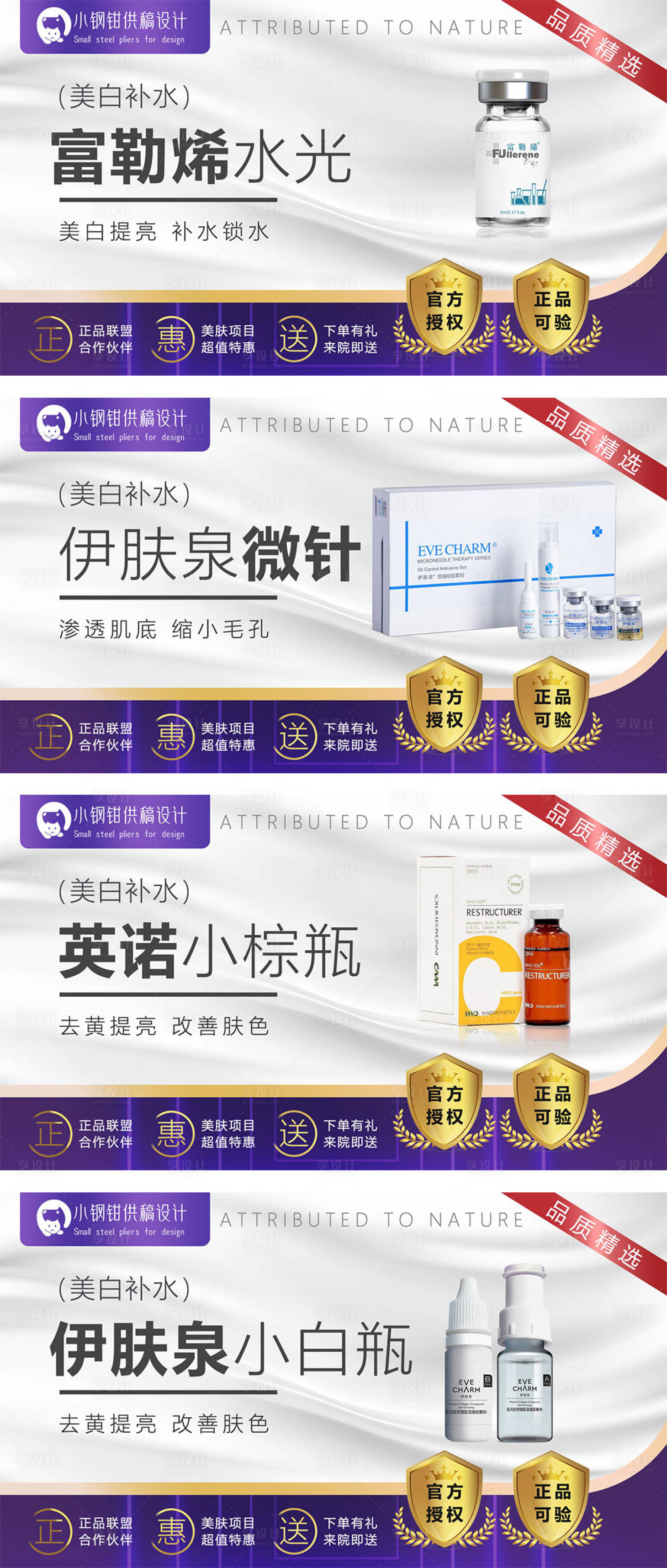 源文件下载【享设计】搜索编号：85020012675504900【医美项目宣传banner】