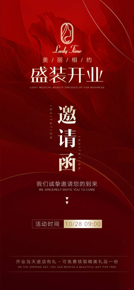 源文件下載【享設(shè)計(jì)】搜索編號(hào)：14110012779412913【輕醫(yī)美開(kāi)業(yè)邀請(qǐng)函海報(bào)】