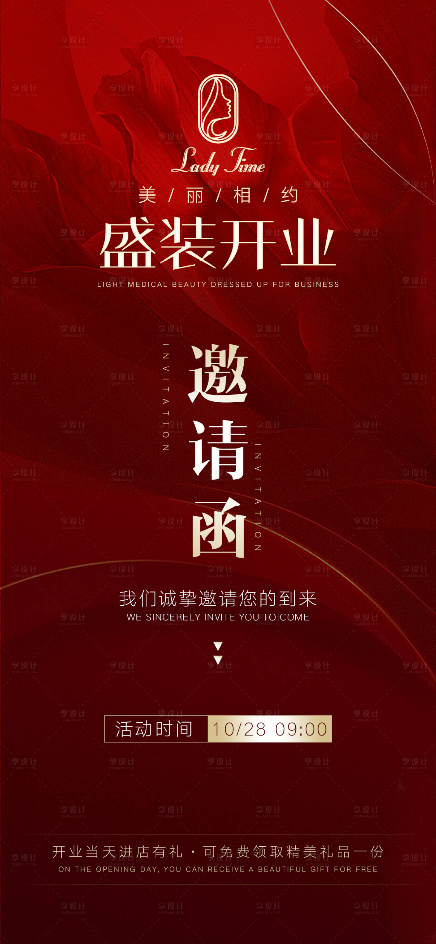 源文件下載【享設計】搜索編號：14110012779412913【輕醫美開業邀請函海報】