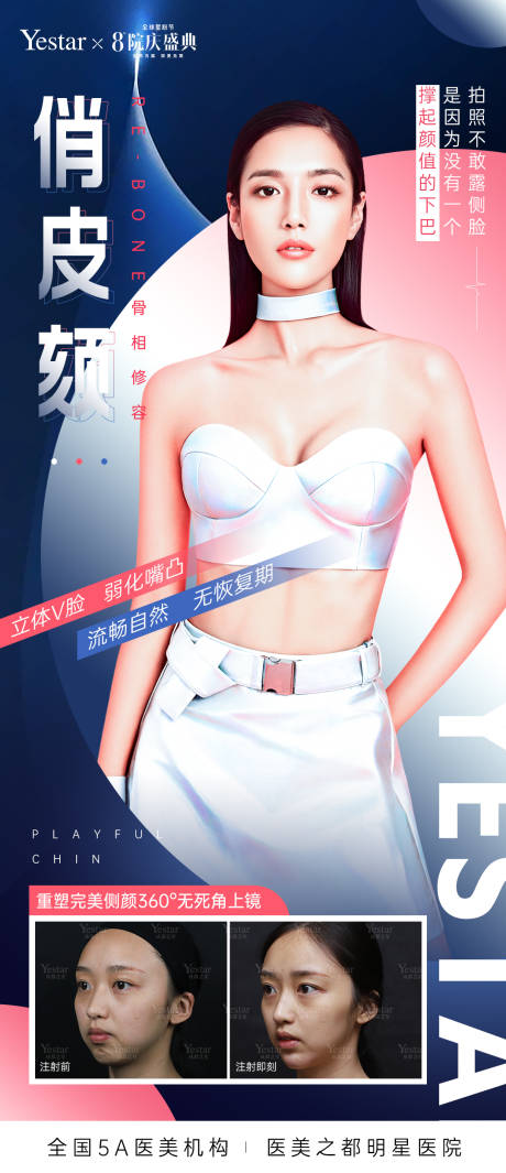 源文件下载【享设计】搜索编号：41740012609767045【医美热点词海报】