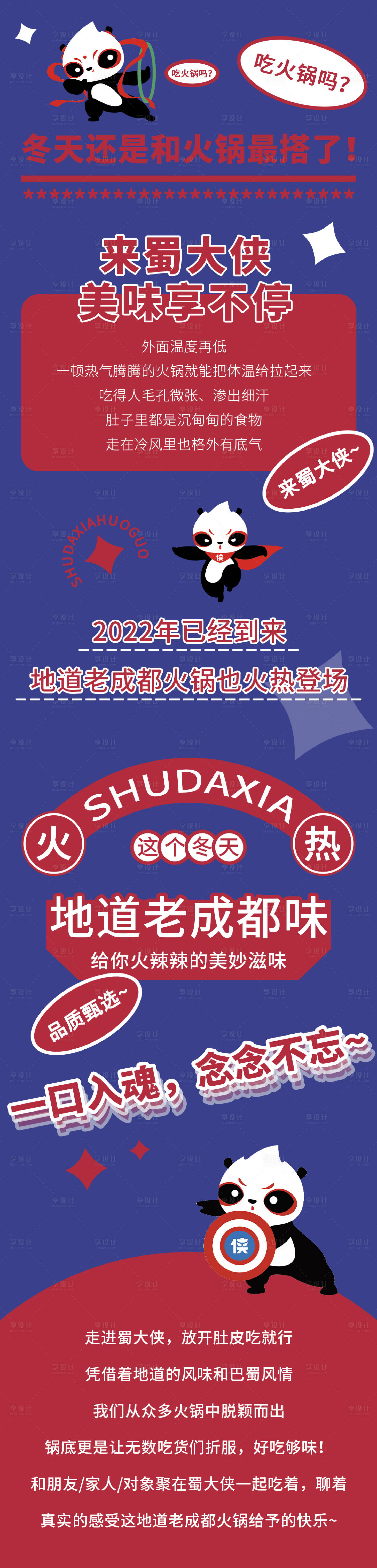 源文件下载【享设计】搜索编号：26430013034426319【川渝火锅会员日促销活动长图海报】