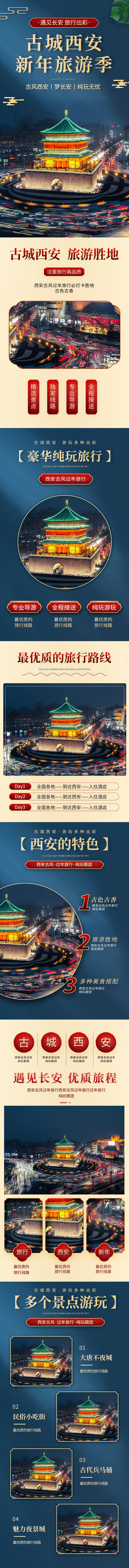源文件下载【享设计】搜索编号：10300012514665083【西安旅游详情页 】