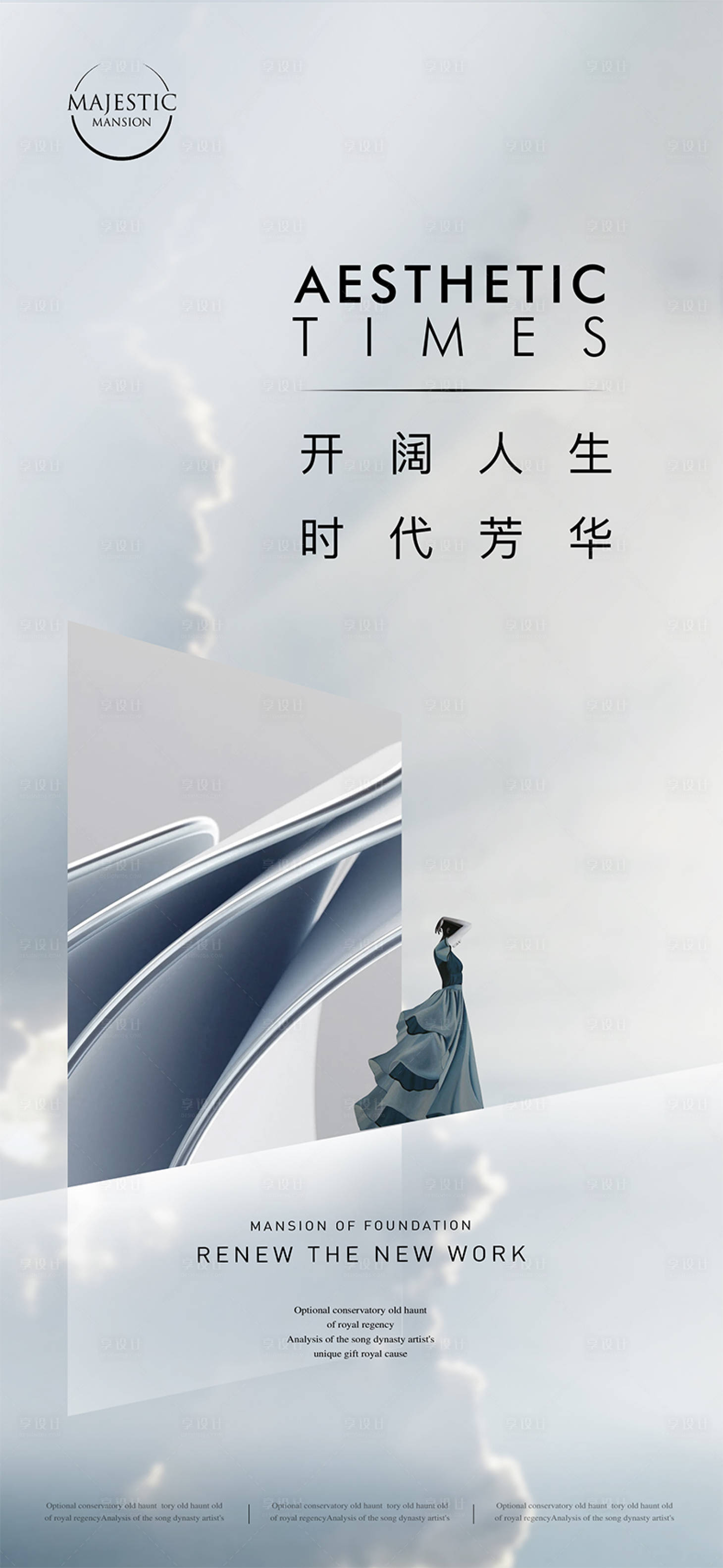 源文件下载【享设计】搜索编号：32130012810899617【天空之城地产广告】
