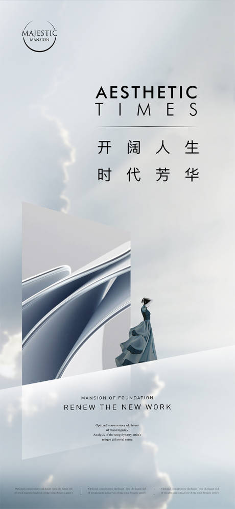 天空之城地产广告