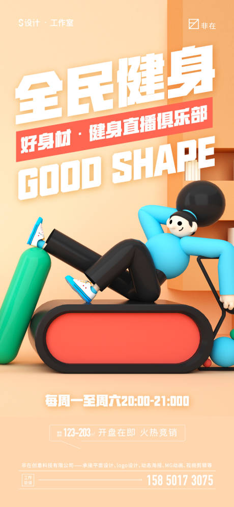 源文件下載【享設計】搜索編號：73670012532551989【全民健身】