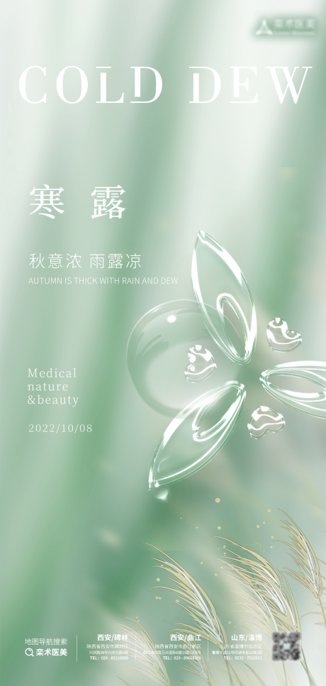 源文件下载【寒露节气海报】编号：52870012517022189