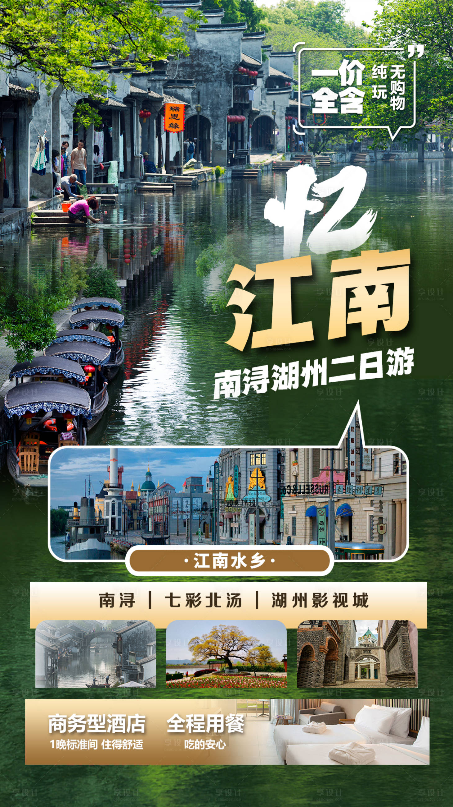 源文件下载【享设计】搜索编号：47490012627004390【忆江南 】