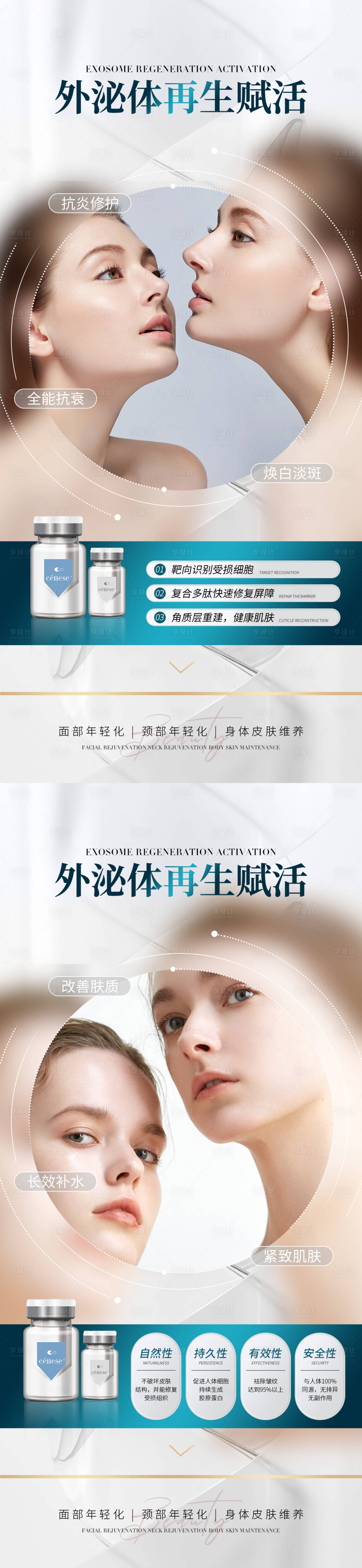 源文件下载【医美外泌体产品科普海报】编号：73690012619319915
