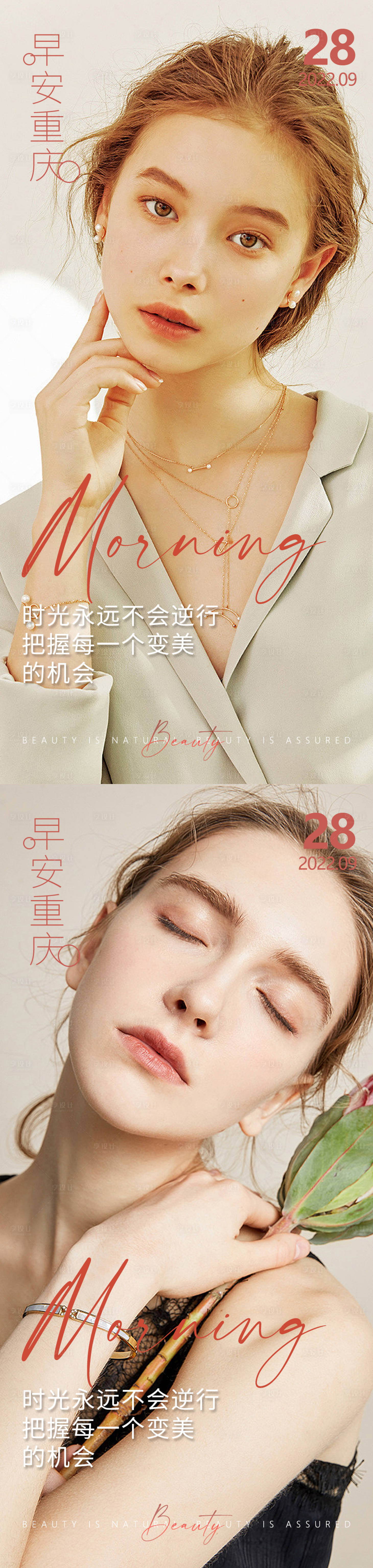 源文件下载【享设计】搜索编号：59700012590787398【医美早安高级问候系列海报】