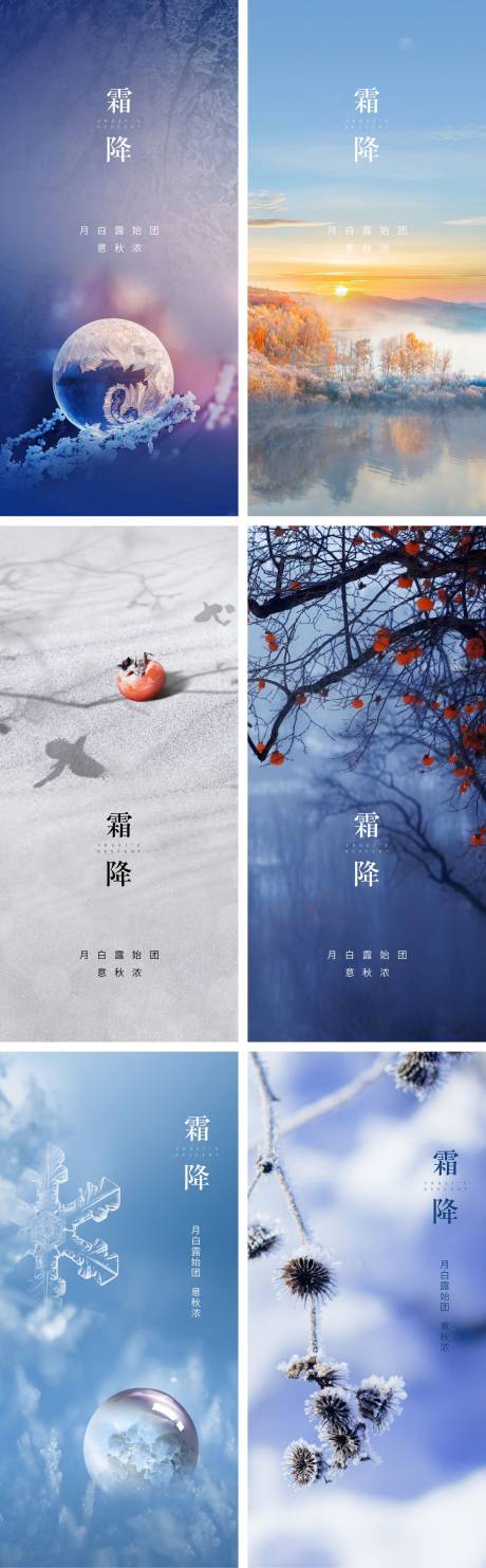 源文件下載【霜降海報】編號：50800012555711814