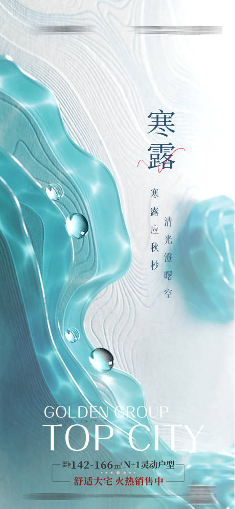 源文件下载【享设计】搜索编号：58820012549495158【寒露节气海报】