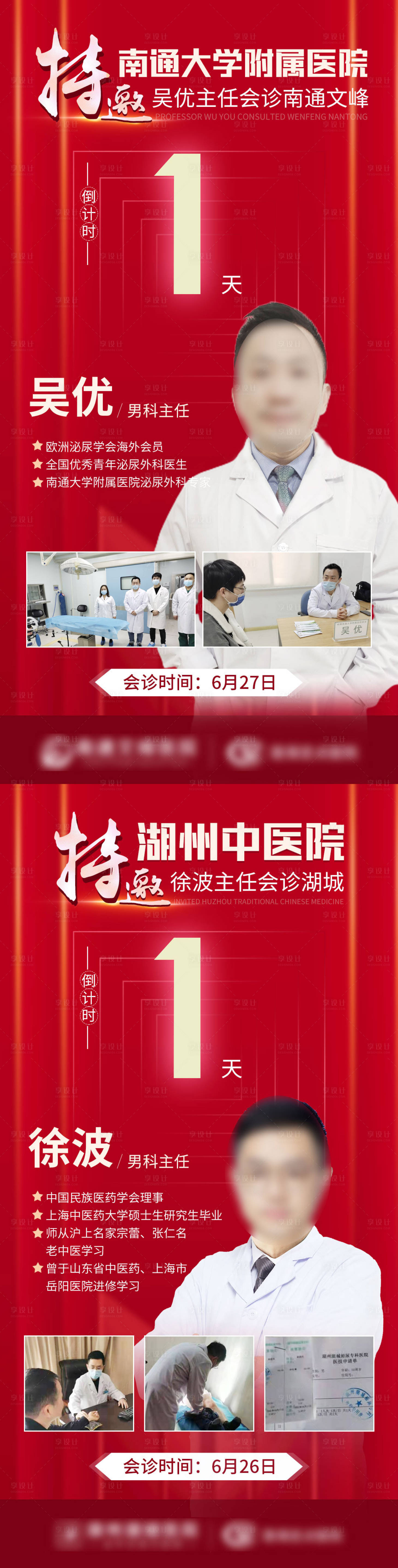 源文件下载【享设计】搜索编号：76860012865236636【特邀专家会诊倒计时1天】