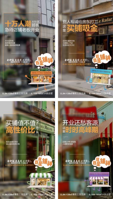 源文件下载【商铺系列海报】编号：88910012899906853
