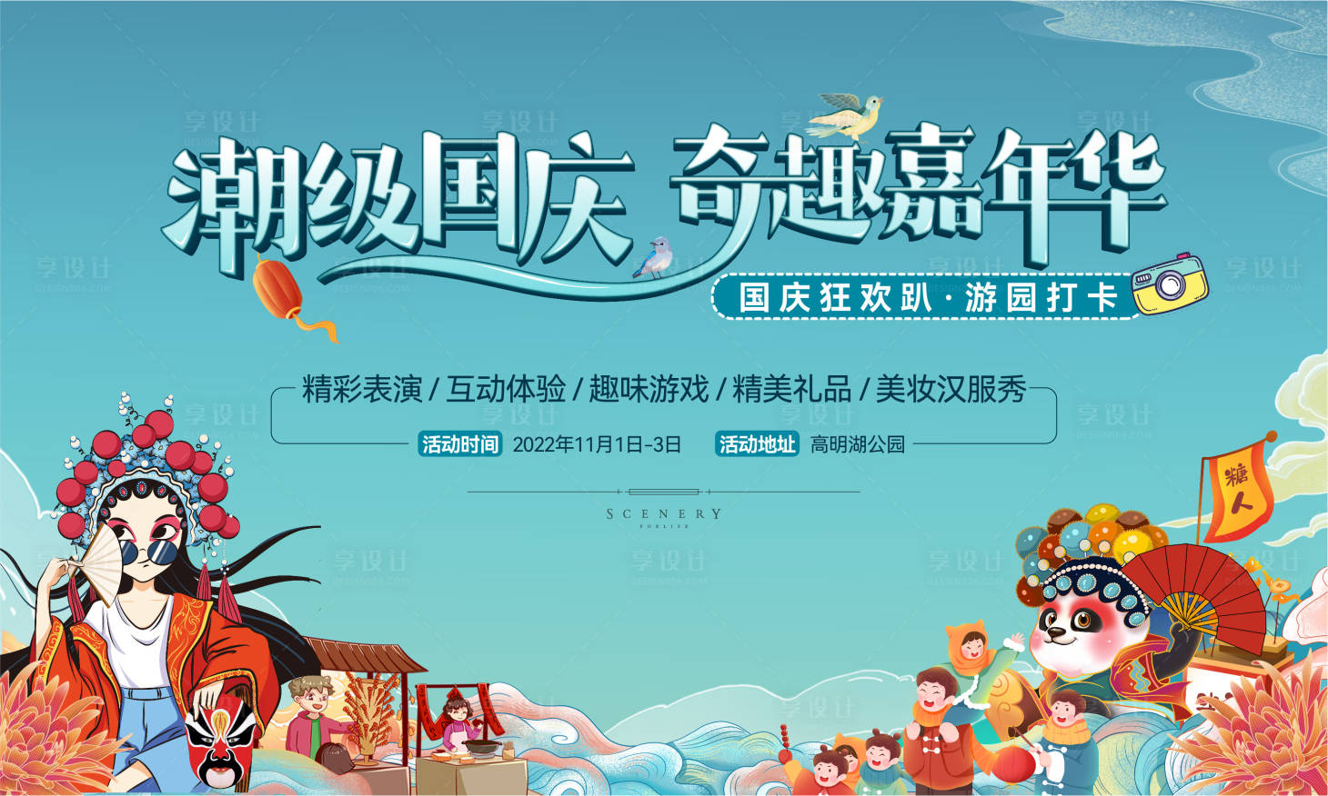 源文件下载【享设计】搜索编号：39730012749949477【国潮民俗活动背景板】