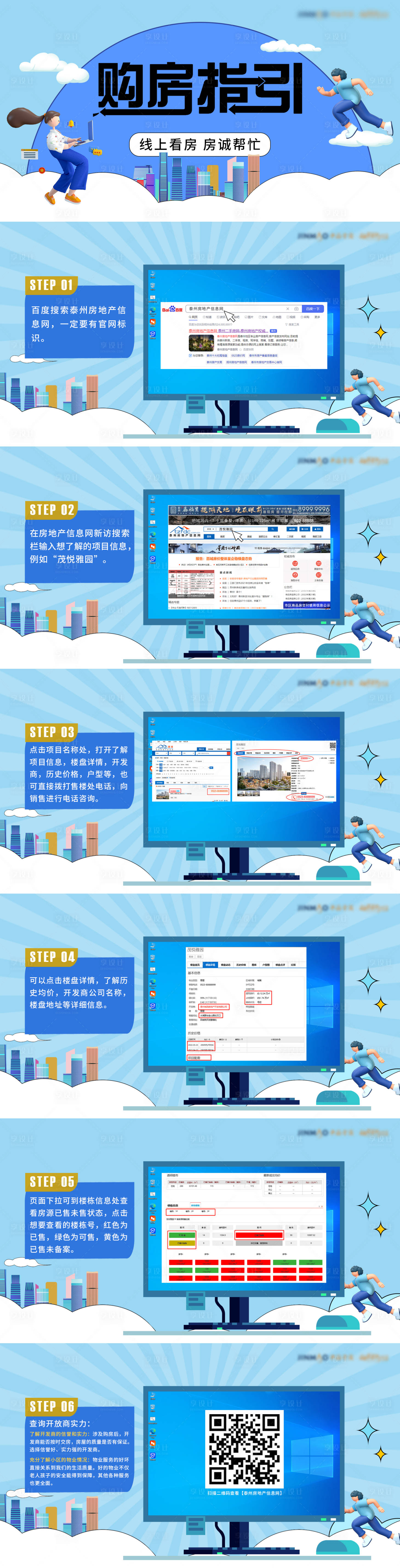 源文件下载【地产购房节画面】编号：52240012816271264