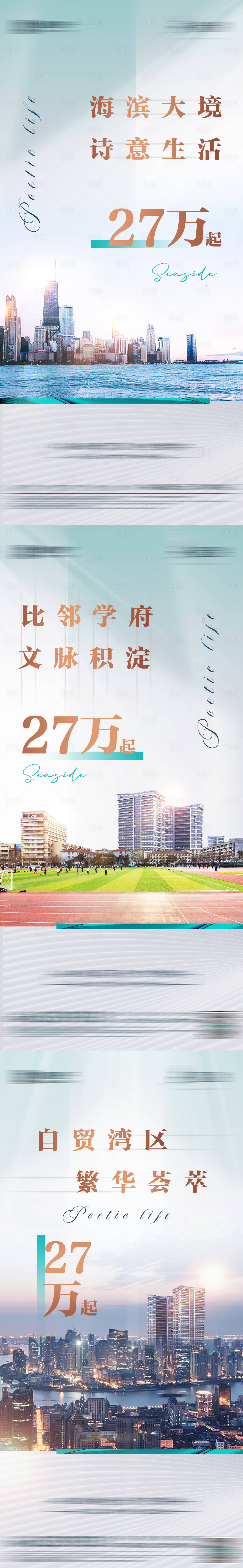 源文件下载【享设计】搜索编号：79140012972207203【地产价值点海报】