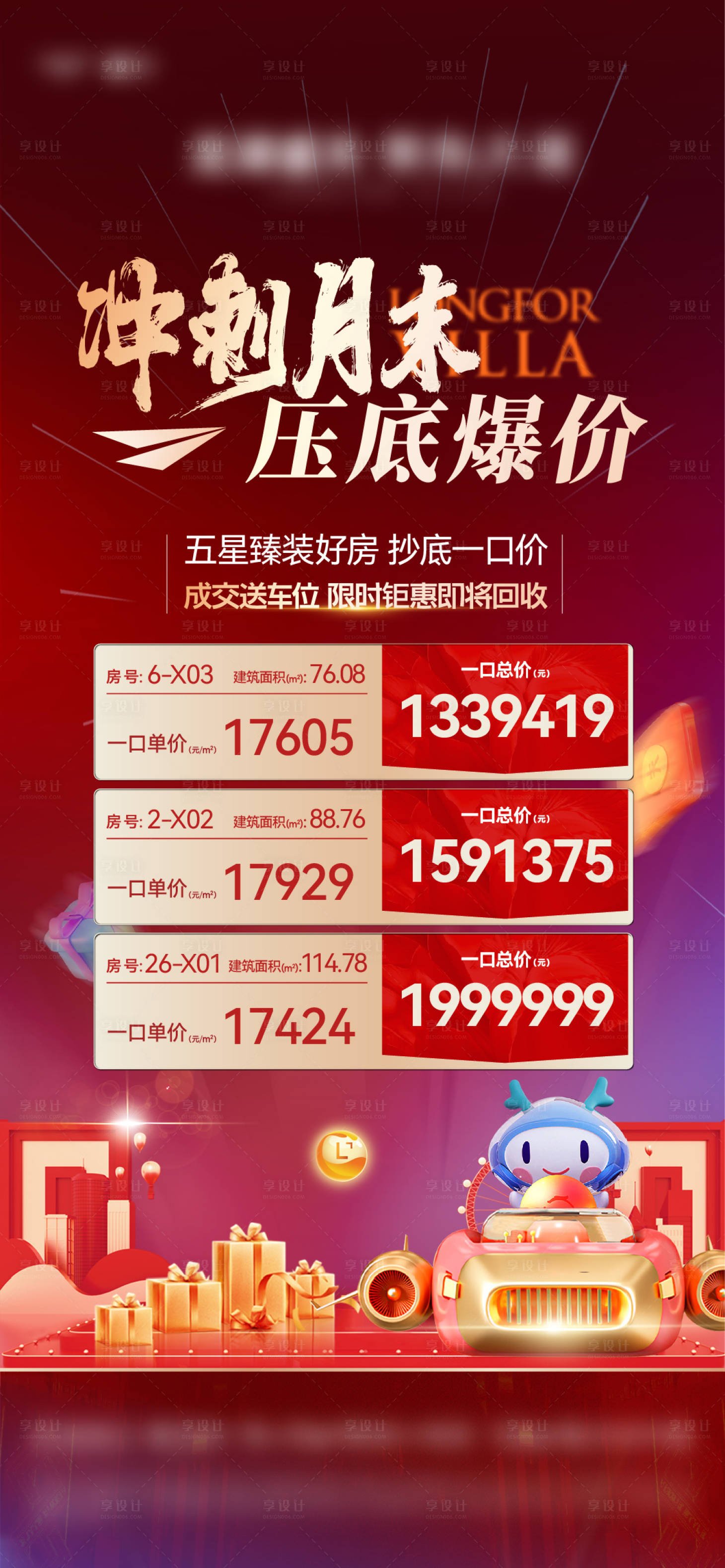 源文件下载【享设计】搜索编号：26130012971673022【特价房海报】