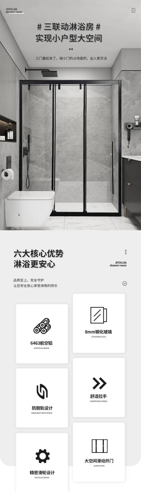 淋浴房淘宝详情页-源文件【享设计】