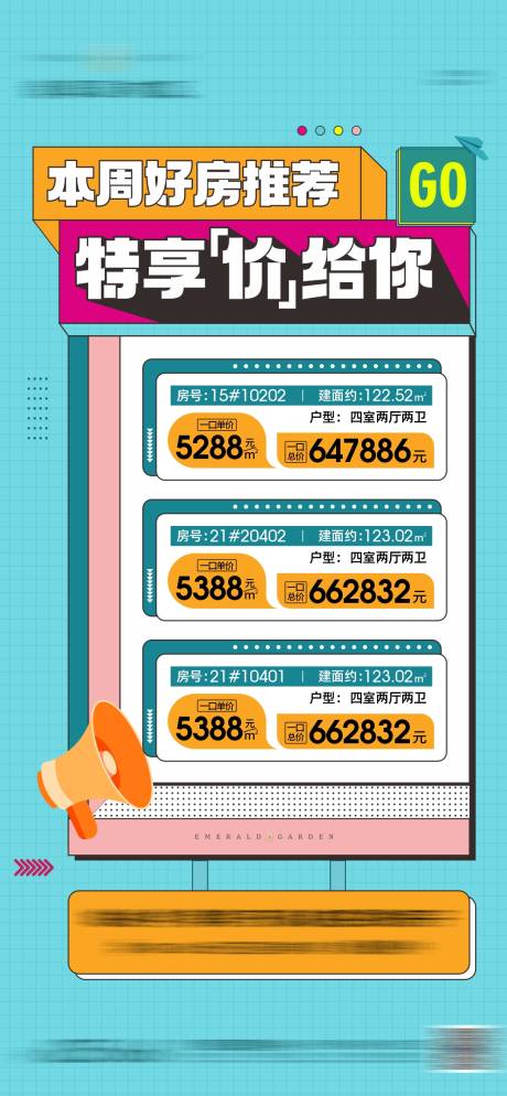 源文件下载【特价房好房推荐地产海报】编号：30910012773977780