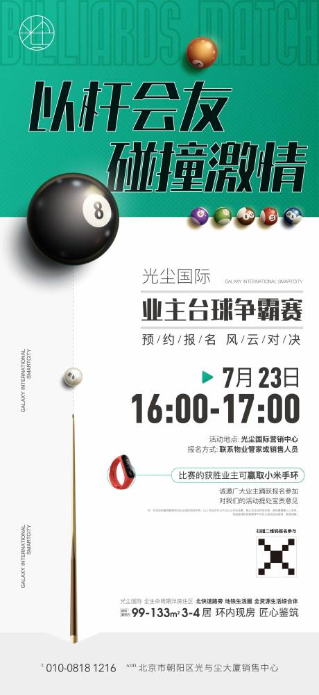 源文件下载【地产台球海报】编号：22330012656532159