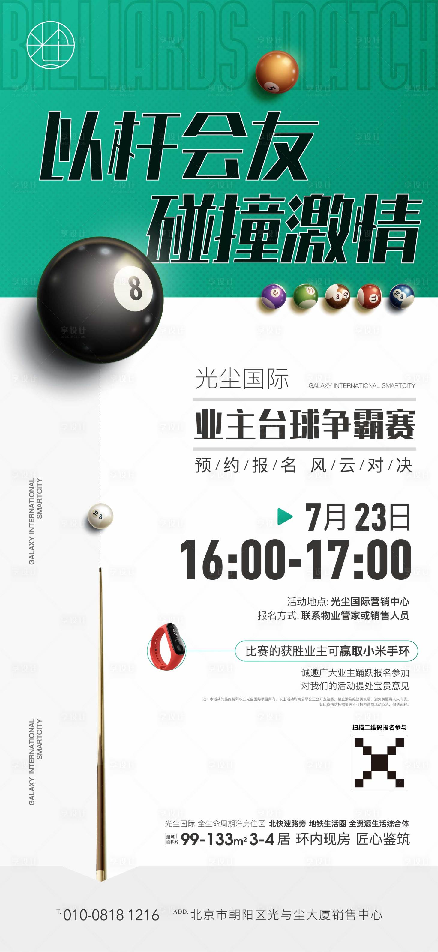 源文件下载【享设计】搜索编号：22330012656532159【地产台球海报】