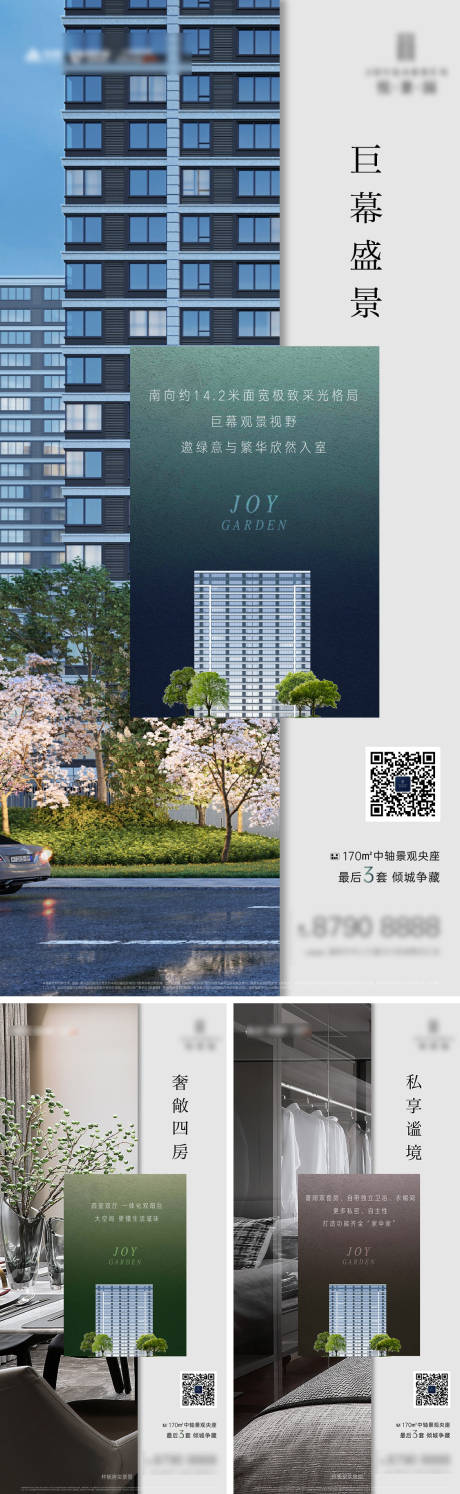 源文件下载【地产海报】编号：12220013037796599